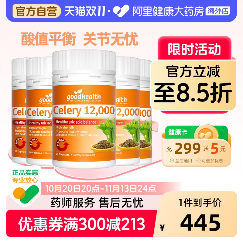 goodhealth高浓度芹菜籽
