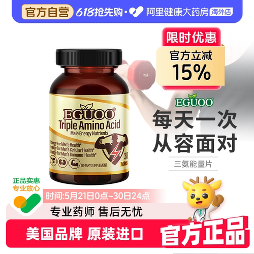 EGUOO原装进口男性三氨能量营养素精氨酸瓜氨酸谷氨酰胺维C胶囊