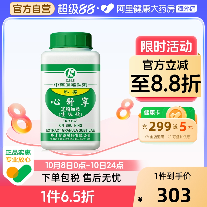 科达制药生脉饮人参方同仁堂气短补气养血补肺非丸正品官方益气