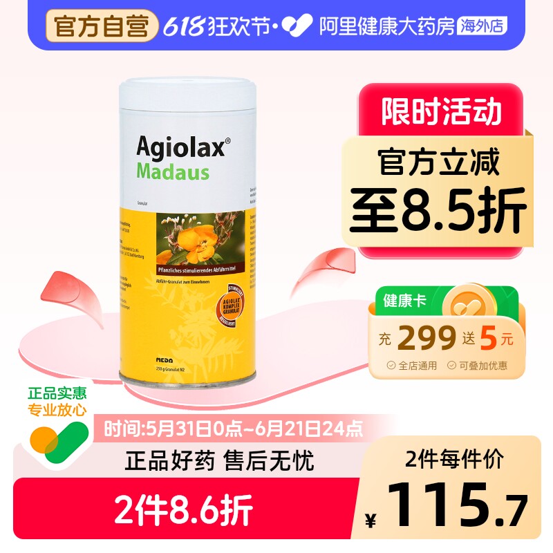 艾者思导肠颗粒250gAgiolax便秘成人润肠通便进口正品德国原装