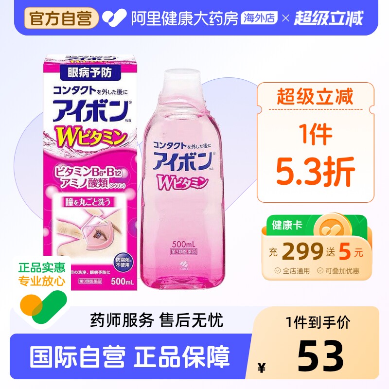 小林制药原装抗菌日本洗眼液消炎清洁滴眼液疲劳缓解进口干涩眼睛