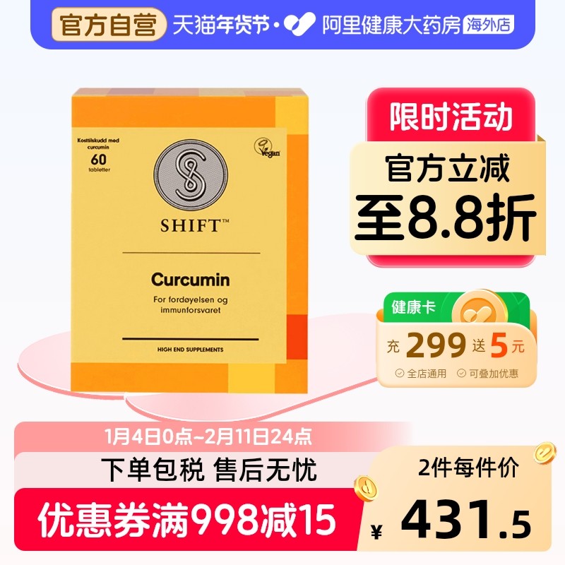 SHIFT欧洲专利C姜黄素 免疫水溶片防御自护力 护关节肠胃熬夜痘痘,保健食品/膳食营养补充食品,姜黄素,淘宝优惠券,粉丝福利购,淘宝优惠卷
