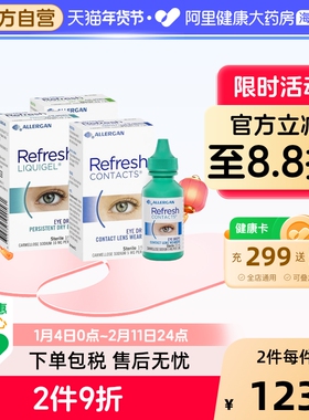 两瓶】新西兰Refresh润眼液人工泪液缓解眼干滴眼液疲劳-部分临期