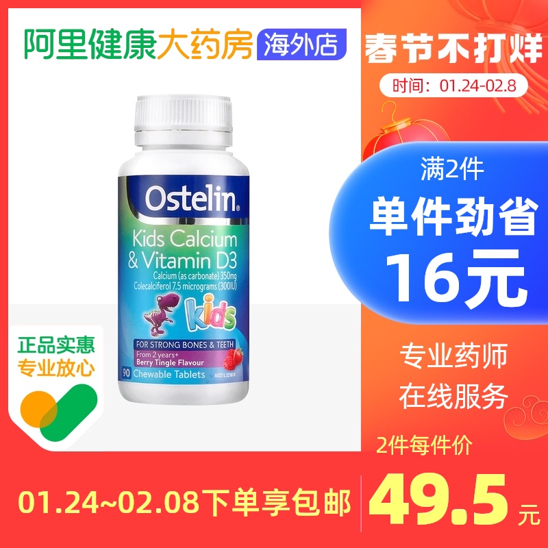 Ostelin奥斯特林儿童钙维生素D儿童咀嚼钙片VD恐龙钙90粒d3澳洲