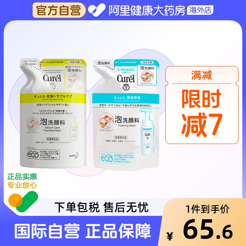 珂润洗面奶泡沫洁面乳替换装