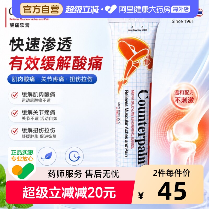 Counterpain酸痛膏泰国膏药进口止痛正品原装施贵宝关节疼痛120g图片