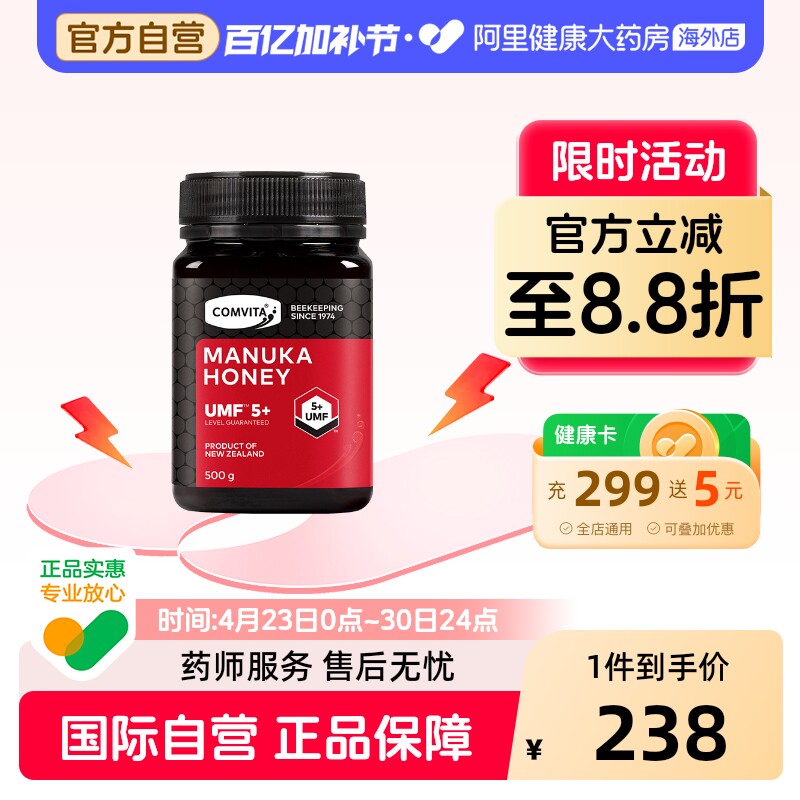 comvita康维他麦卢卡蜂蜜UMF5+500g新西兰进口天然纯正养胃结晶蜜