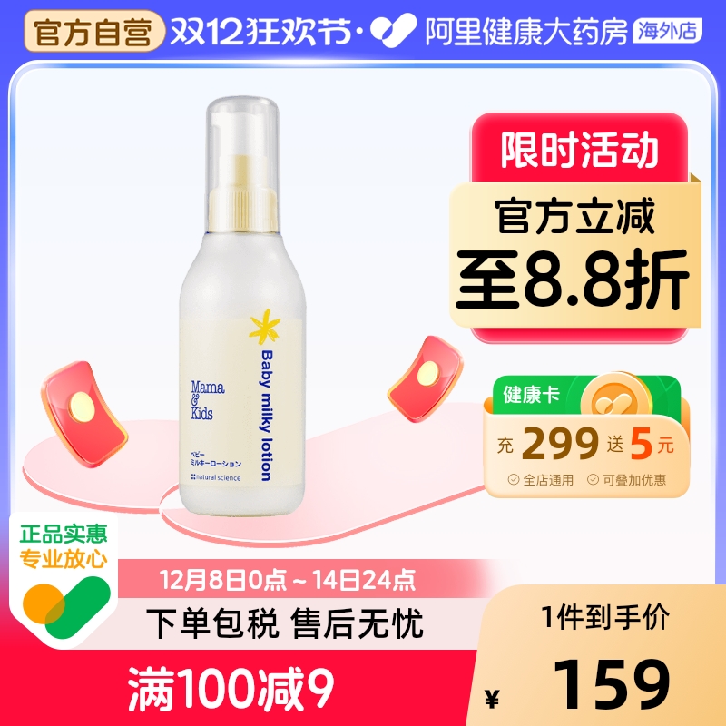 日本新生保湿全身150ml润肤乳液