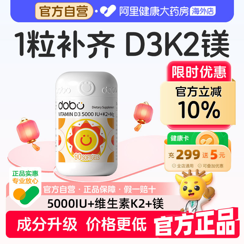DOBO维生素D3K2镁三合一5000iu成人男女性孕妇25羟基活性vd软胶囊