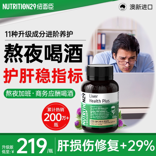 11合1新升级护肝片每天1粒