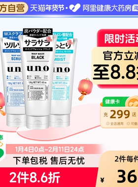 【2件装】资生堂uno洗面奶男士控油祛痘去角质洁面乳护肤品夏季