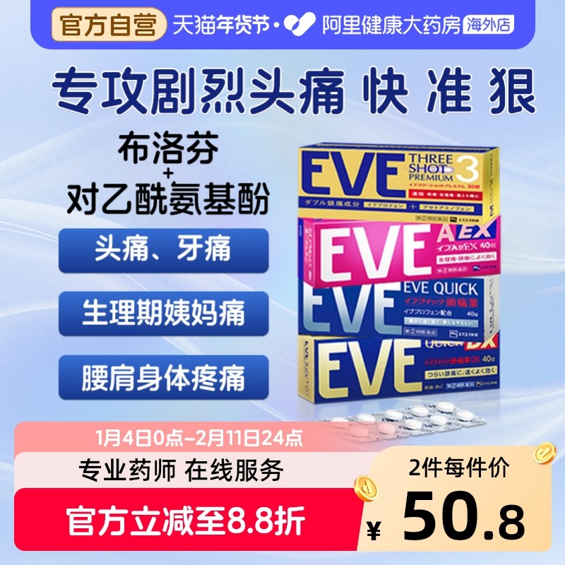 白兔eve止疼药退烧药头疼牙痛生理痛经速效止痛药 布洛芬片偏头痛,OTC药品/国际医药,国际解热镇痛用药,淘宝优惠券,粉丝福利购,淘宝优惠卷