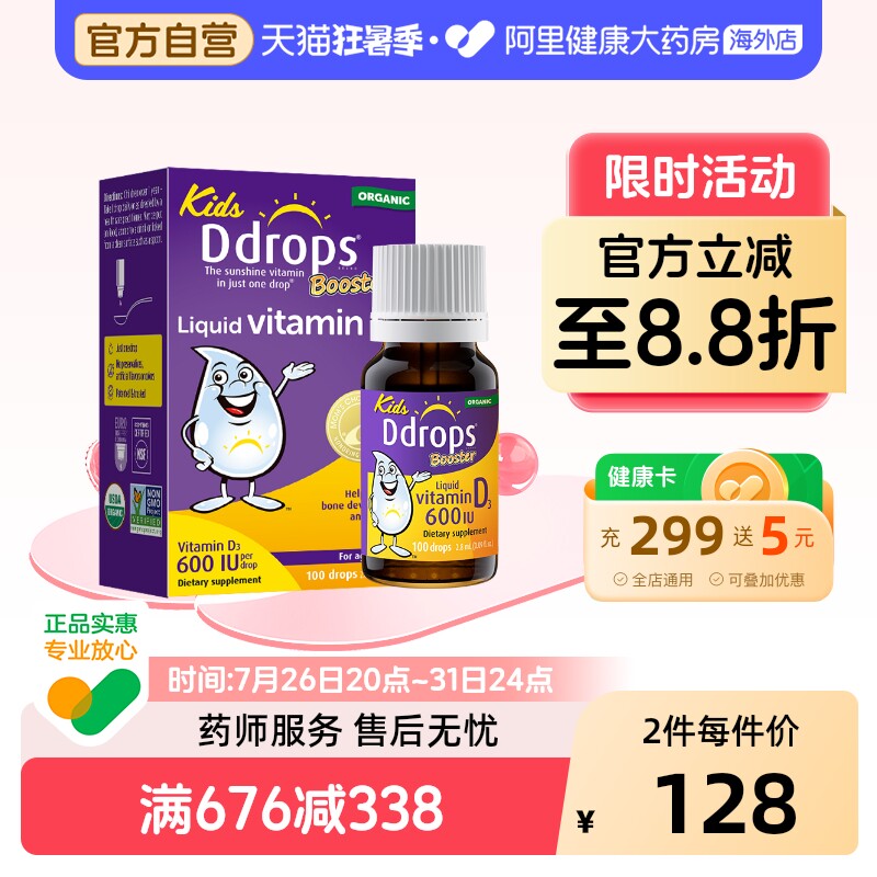 Ddrops滴卓思旗舰店婴幼儿童d3滴剂维生素d宝宝补钙婴儿1岁-18岁