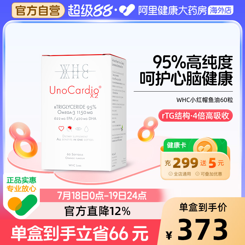 WHC深海鱼油高纯度omega3