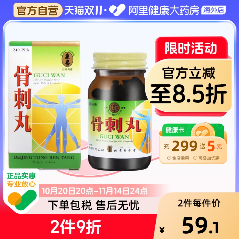 用于骨质增生 风湿性关节炎