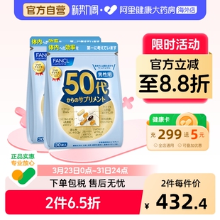 包 30袋 芳珂男性50岁综合营养包复合多种维生素维B 日本FANCL