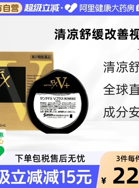 日本参天FX V+眼药水滴眼液金瓶装缓解眼抗疲劳干涩视力模糊12ml