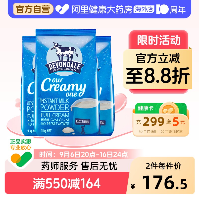 澳洲Devondale德运进口全脂成人冲饮牛奶粉速溶营养早餐1kg*3袋