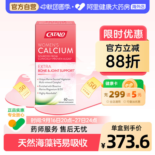 CATALO家得路女士专用红海藻钙+D3片60粒/瓶成人补钙骨骼进口天然