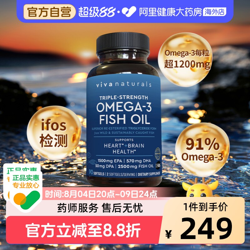viva鱼油高纯度欧米伽3深海鱼油Omega3欧米伽DPA软胶囊90粒护心脑 - 实物图