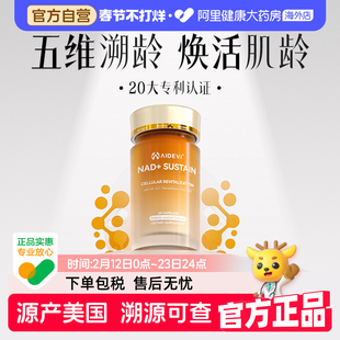 Aidevi艾德维NAD+溯龄瓶专利NR麦角硫因 紫檀芪亚精胺PQQ时光胶囊