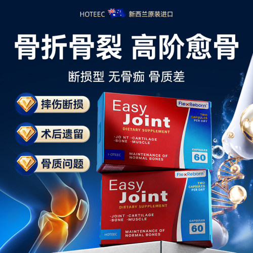 超阶养骨伤骨折骨裂愈合无后遗