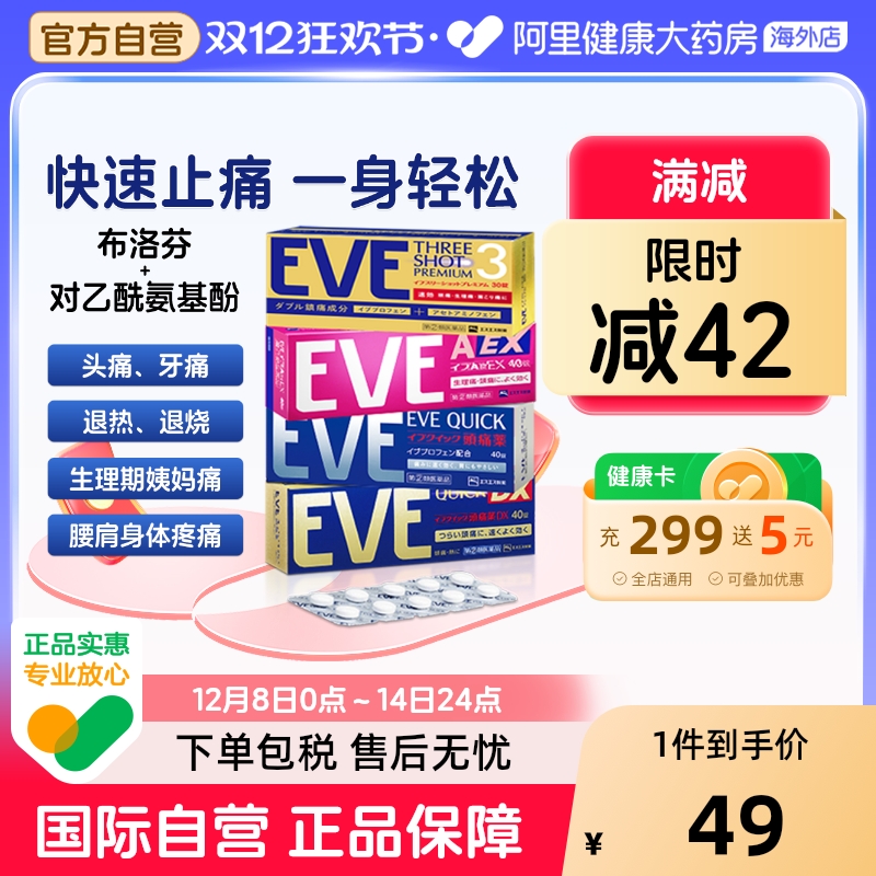 日本白兔eve止疼药退烧药头疼牙痛生理痛经速效布洛芬片偏头痛