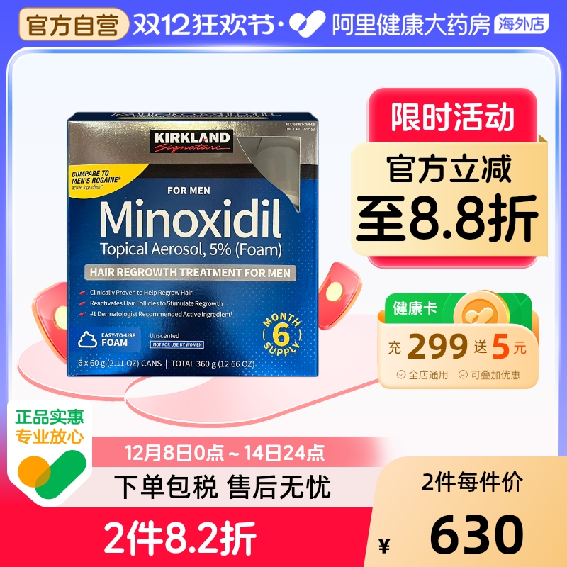kirkland/柯克兰美国米诺地尔酊正品5％进口男士生发泡沫生发液
