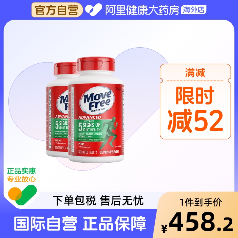 MoveFree氨糖软骨素绿瓶维骨力