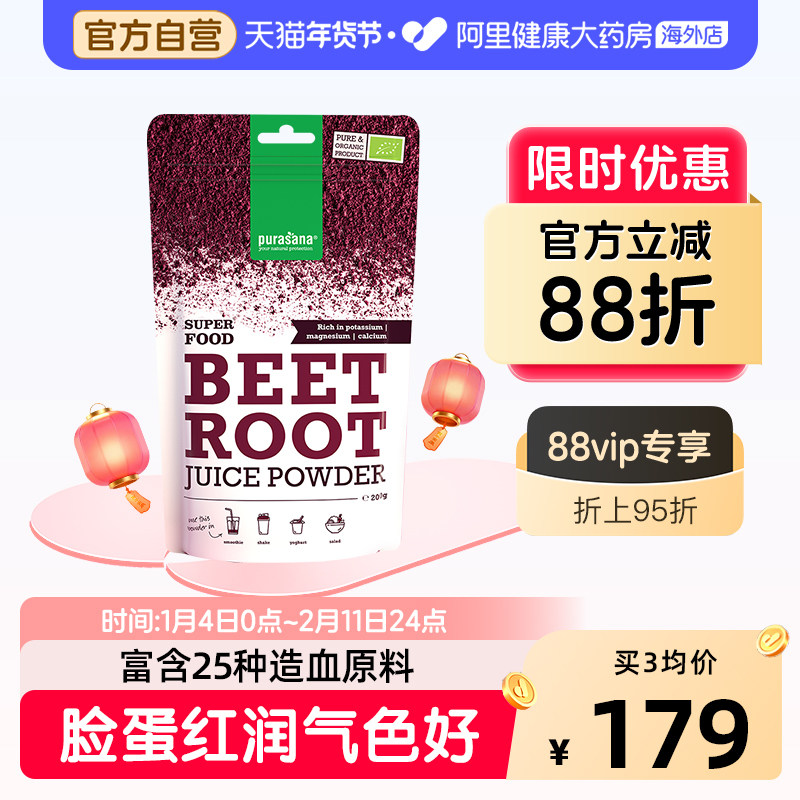 比利时Purasana天然甜菜根粉女性的气血营养品补铁剂食品红润气色,保健食品/膳食营养补充食品,铁,淘宝优惠券,粉丝福利购,淘宝优惠卷
