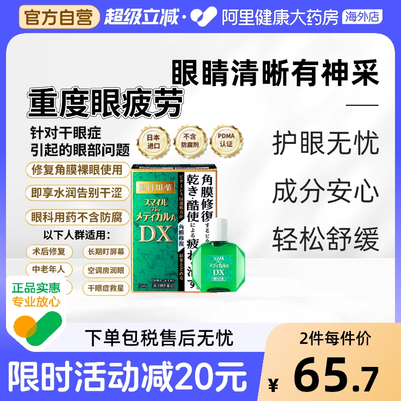 日本进口狮王DX眼睛机能恢抗疲劳干眼症治疗型眼药水15ml 裸眼用