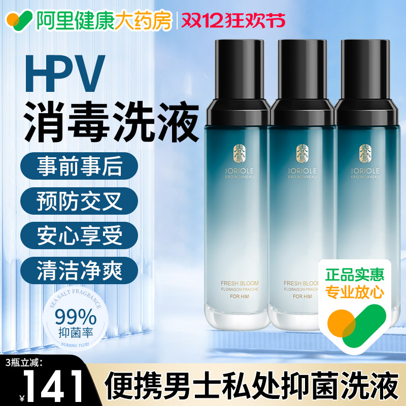 男士洗液私处洗护液清洗液私密处护理液洗漱器洗私护理液*3瓶
