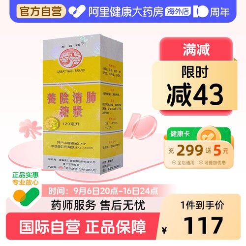 达仁堂长城牌养阴清肺糖浆糖浆润肺清热利咽改善咽喉干痛干咳嘶哑