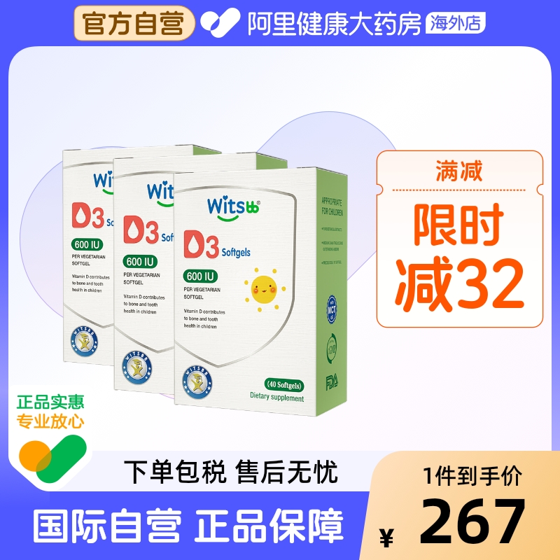 【阿里大药房】健敏思维生素d3*3