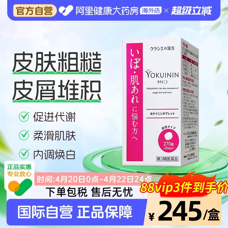 日本Kracie汉方肌美精新薏苡仁片精华肌肤光滑细腻非面膜旗舰店