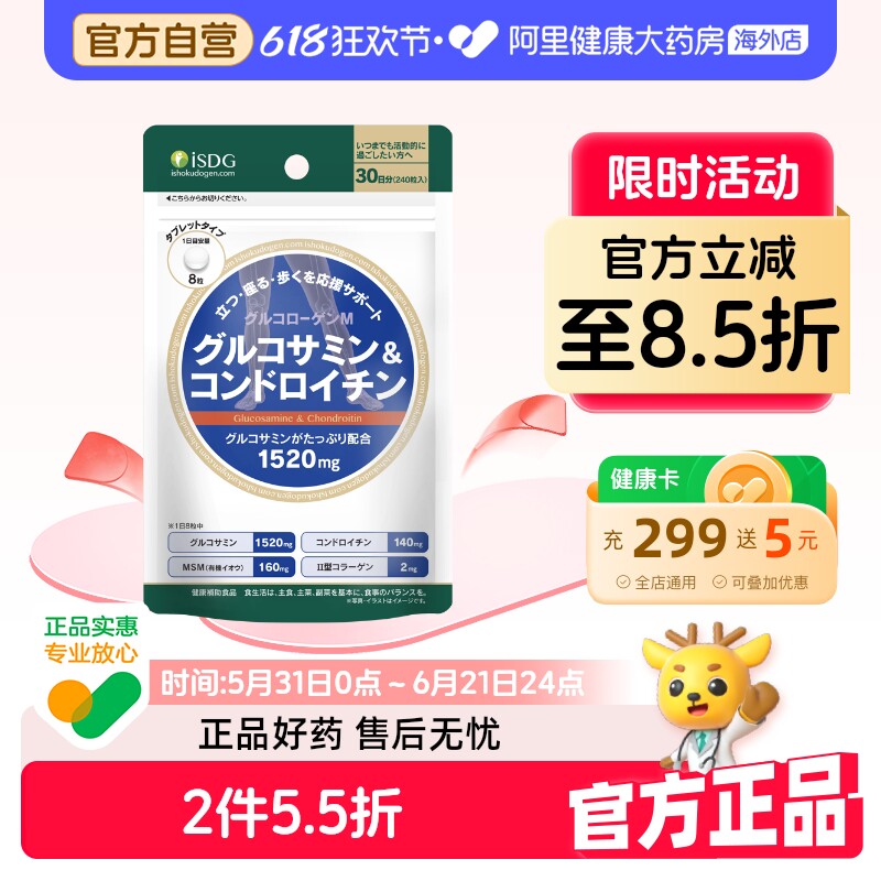 ISDG 进口硫酸氨糖软骨素加钙氨基葡萄糖修复维关节MSM补钙240粒