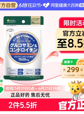 ISDG 进口硫酸氨糖软骨素加钙氨基葡萄糖修复维关节MSM补钙240粒