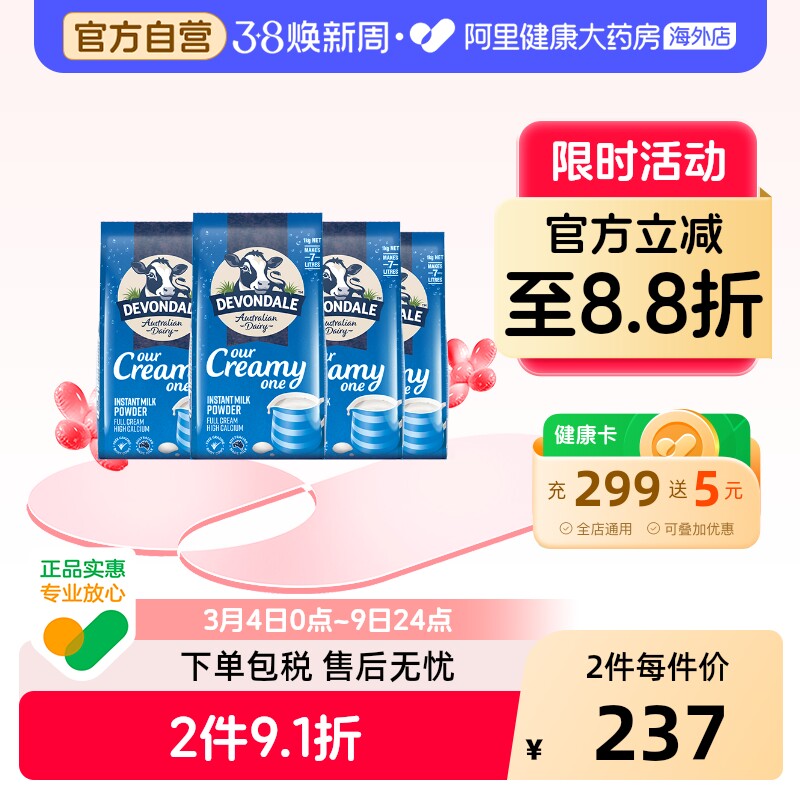 澳洲进口德运全脂高钙成人牛奶粉中老年青少年儿童高钙早餐*4袋装