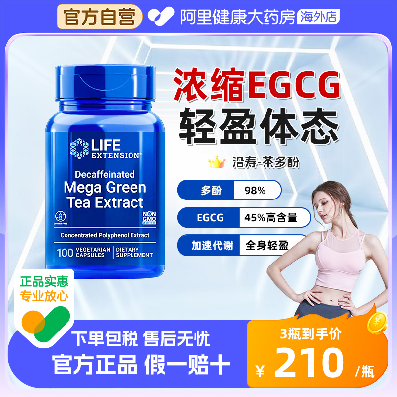 沿寿egcg绿茶多酚提取物提高代谢