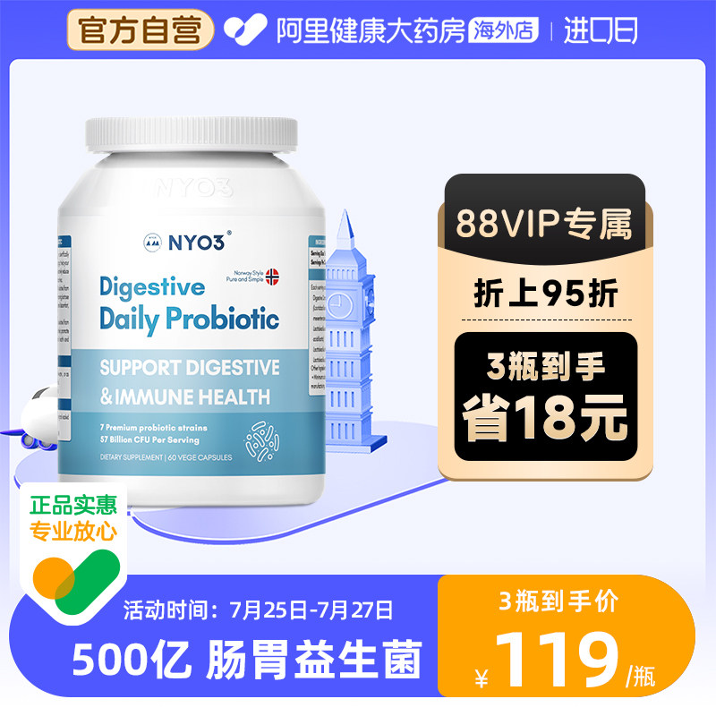NYO3益生菌大人调理调节肠道胃菌群清肠排宿便成人秘养胃粉非酵素