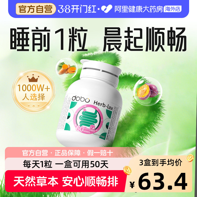 DOBO草本噗噗片便秘排西梅宿膳食纤维酵素便益生元秘多波欧酵素片
