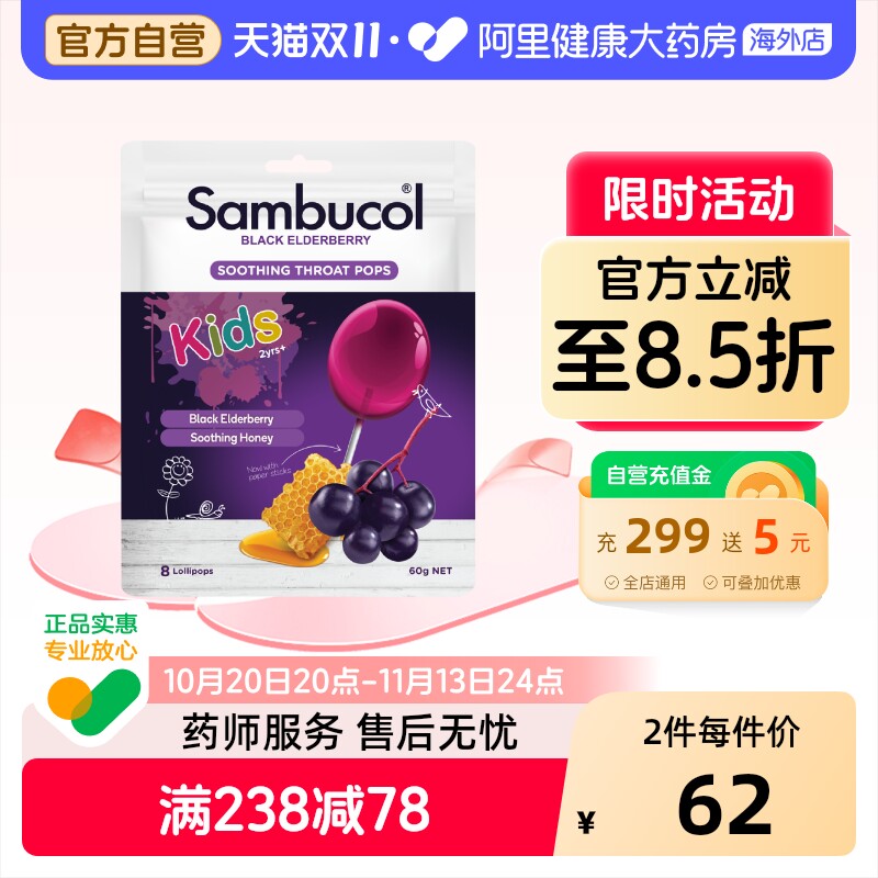 瞬倍康Sambucol黑接骨木莓小黑果儿童蜂蜜棒棒糖8支 强免疫抵抗力