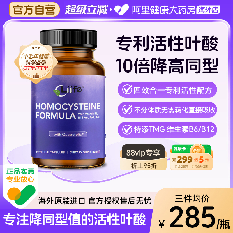 liife4效合1活性叶酸直接吸收