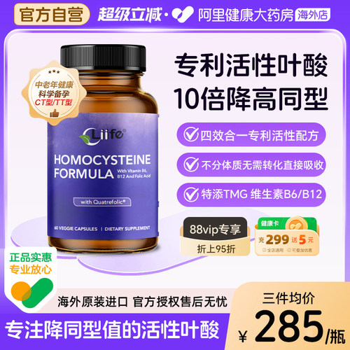 liife4效合1活性叶酸直接吸收