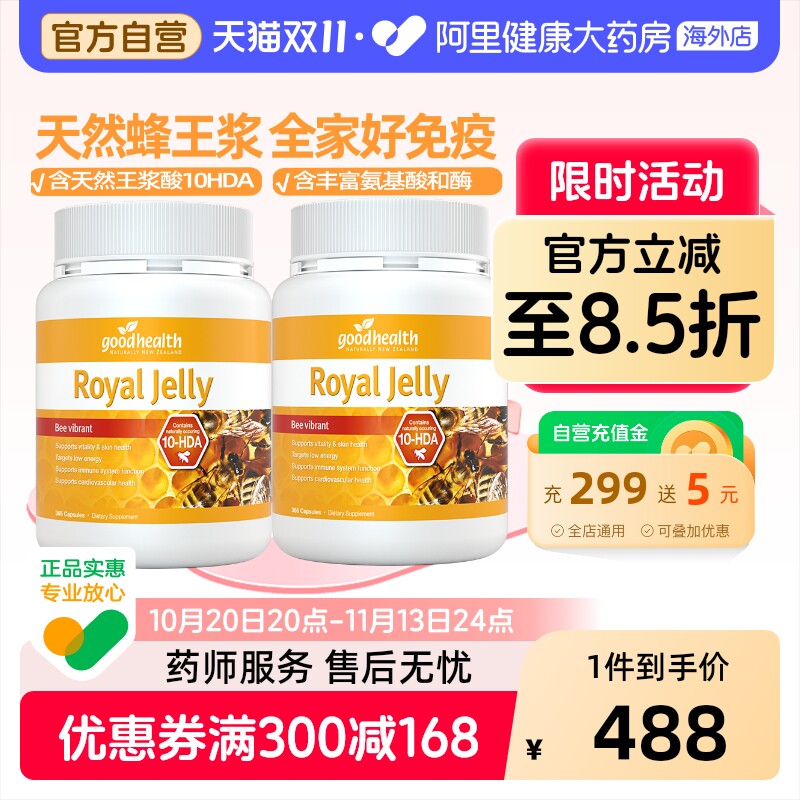 goodhealth蜂王浆助力全家免疫力