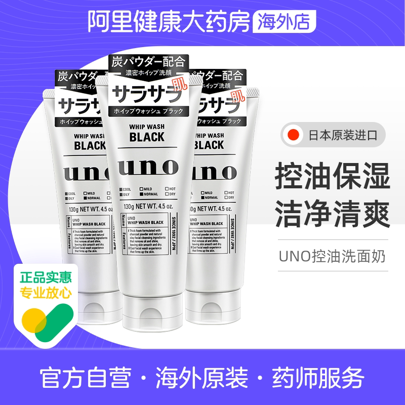日本UNO吾诺男士洗面奶洁面乳 活性炭祛痘去黑头保湿*3男生清爽