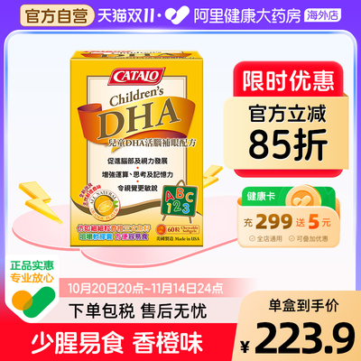 CATALO家得路儿童宝宝DHA深海鱼油补脑增强记忆力婴幼儿60粒