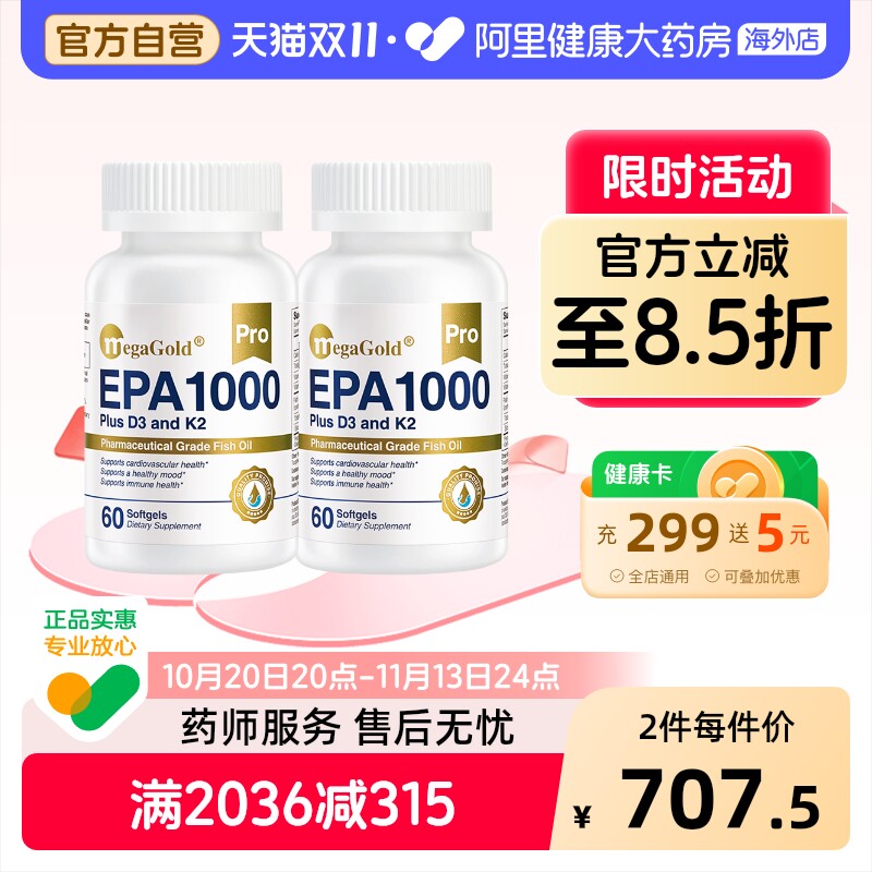 【2瓶装Pro版】MegaGold高纯EPA深海鱼油omega3软胶囊vk2美国进口
