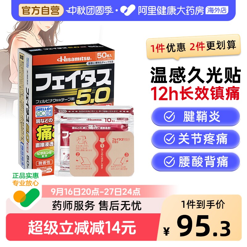 日本久光制药温感久光贴50枚关节肌肉腰部疼痛膏药镇痛九光膏药贴										