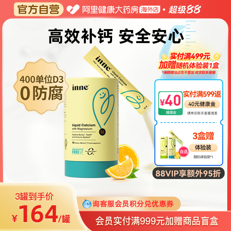 inne0防腐小金条钙镁锌儿童补钙